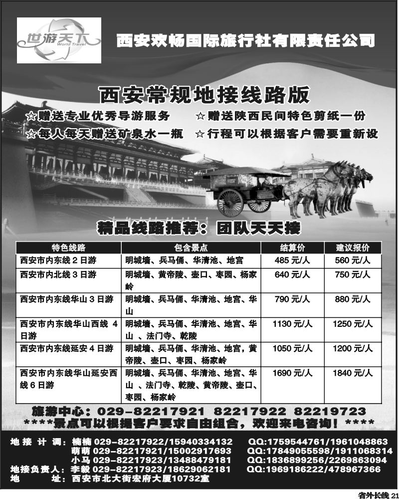 r21   西安欢畅