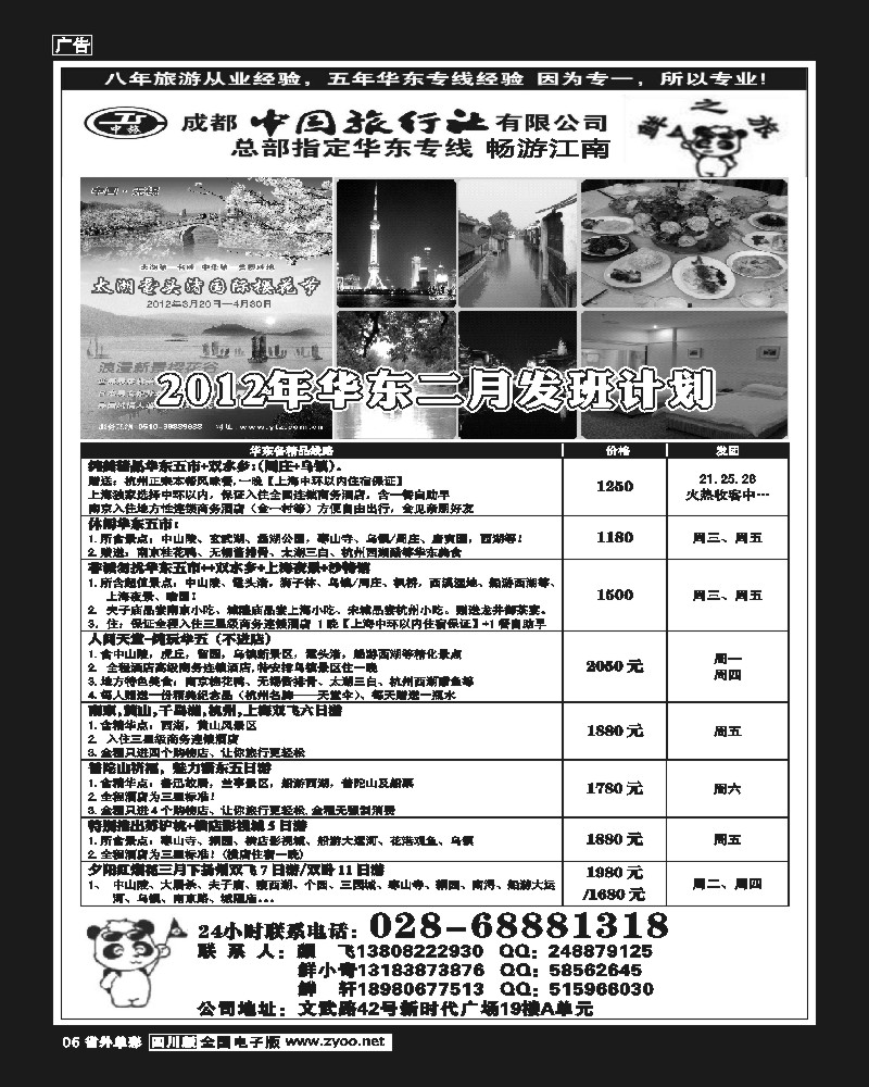 2r单彩6    鲜之旅