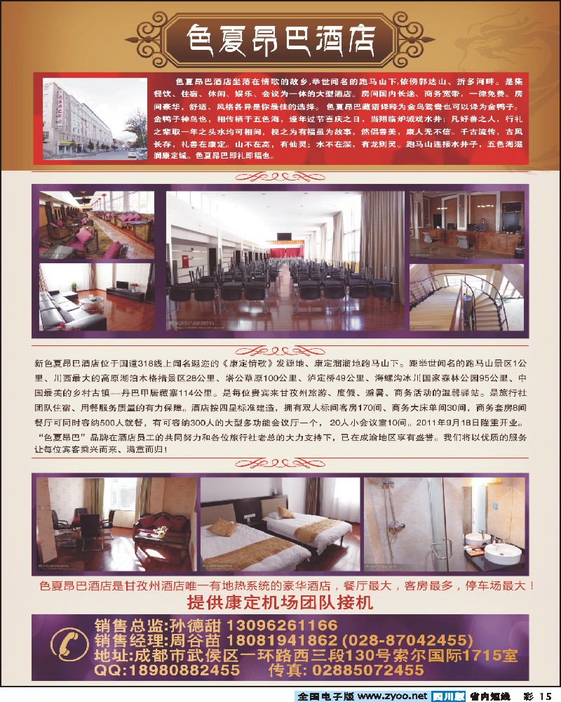 0b彩15  色夏昂巴酒店