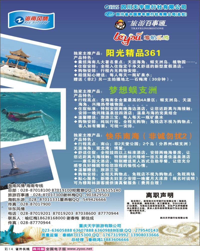 0r彩14  海南风情