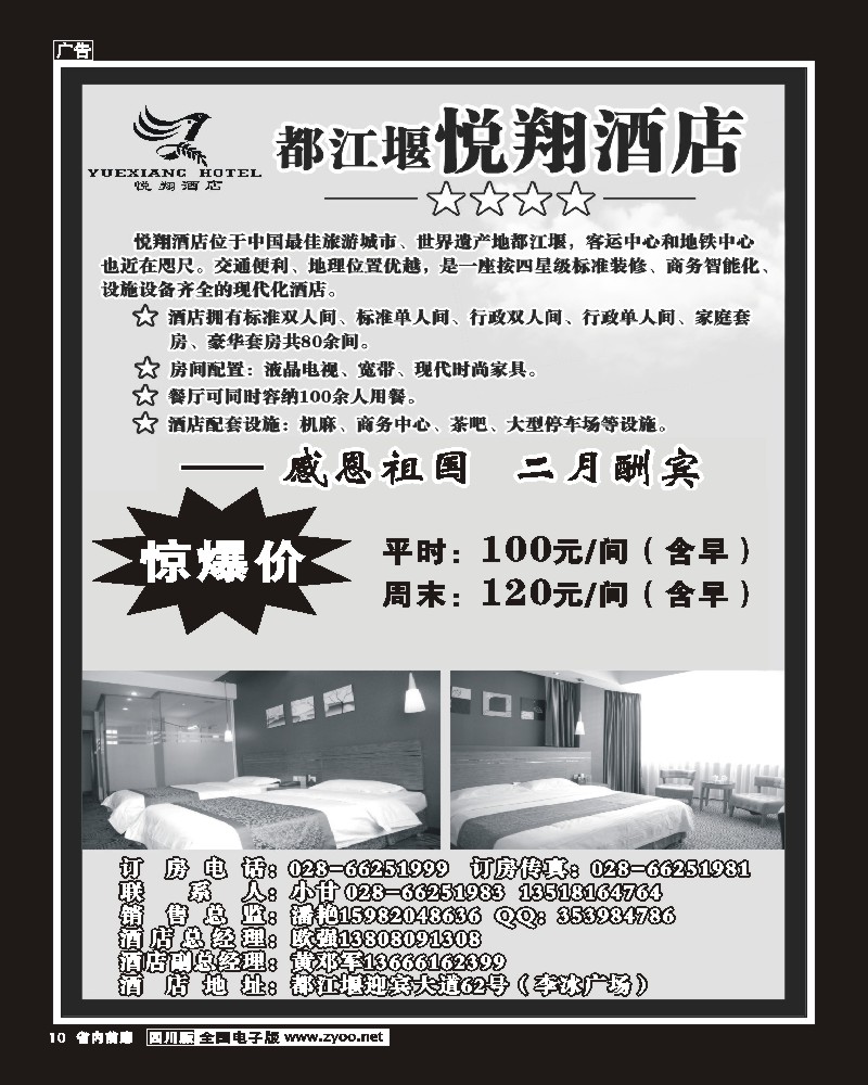 b前扉10   都江堰悦翔酒店