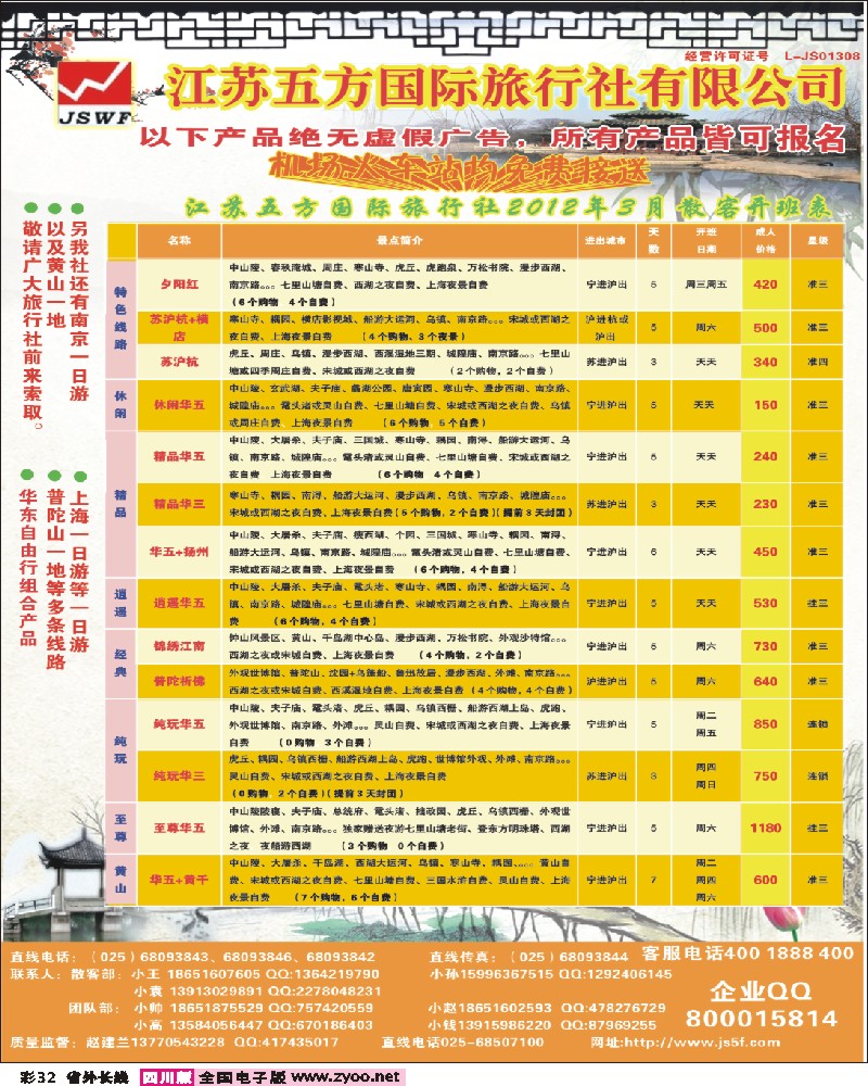 0r彩32  五方 广西  北京  河北 天津 甘肃