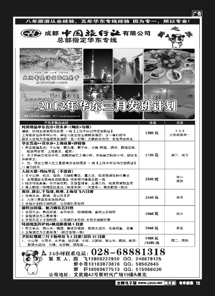 1r前扉12  鲜之旅