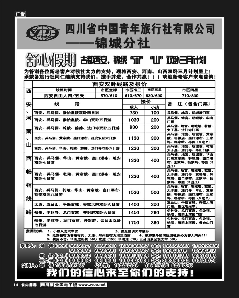 b前扉14    舒心假期