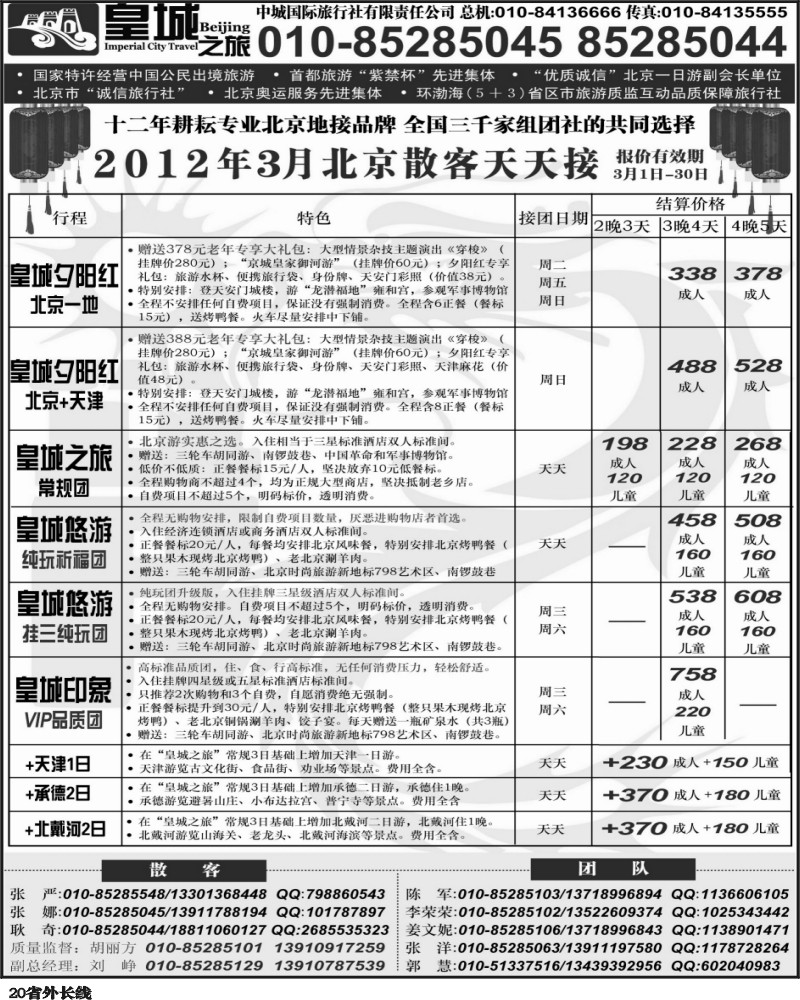 r20  364期-东北 中城国际旅行社有限责任公司（海南 内蒙 浙江 苏皖 四川 甘肃 贵州 云南 广西 新疆 山西 重庆）