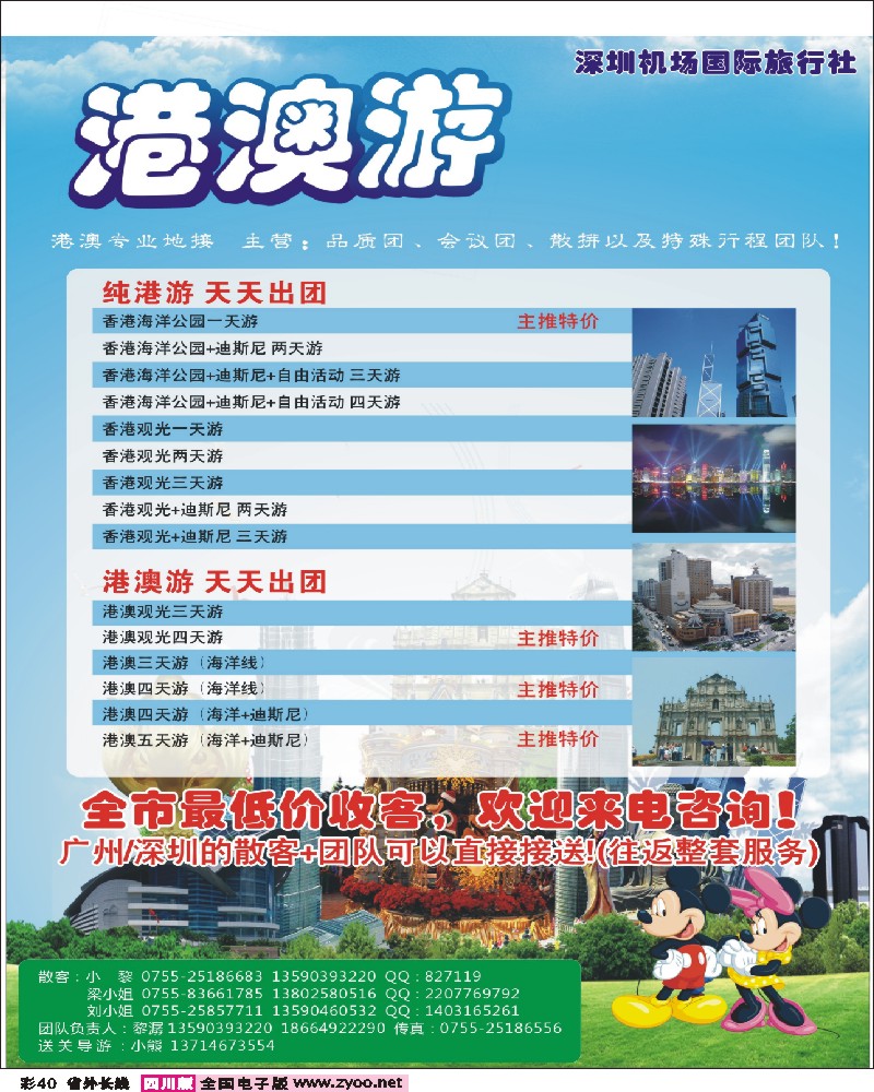 0r彩40  沈364期 畅游港澳 包团+散拼+商务天天发团