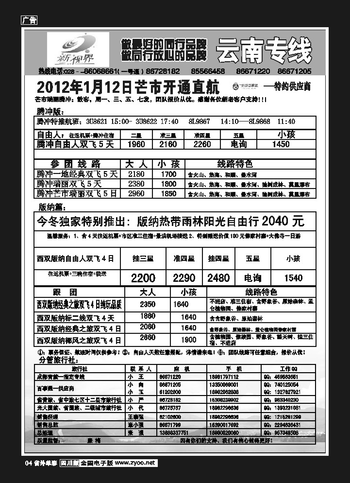 2r单彩4   999新视界-昆明、丽江