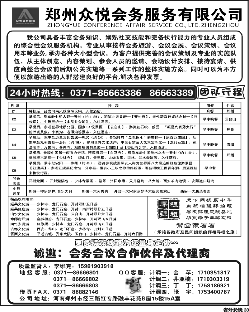 r33  糖363期 ★河南康辉国际旅行社——众悦假期★ 2 右边 四川版