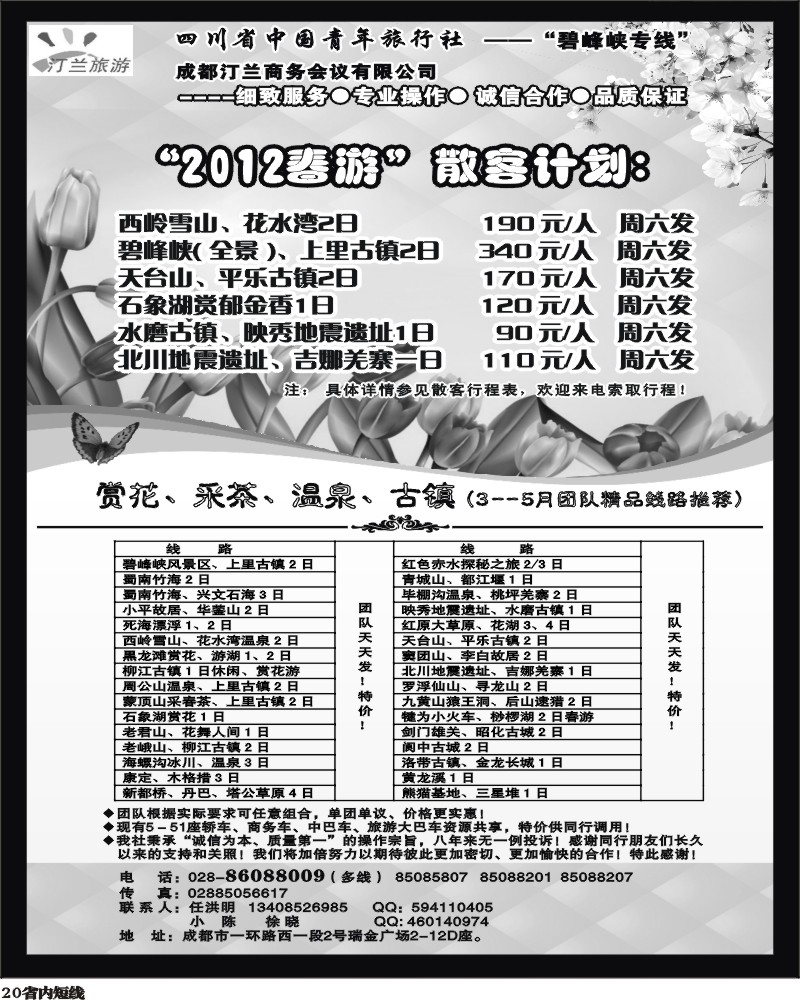 b20  汀兰旅游1