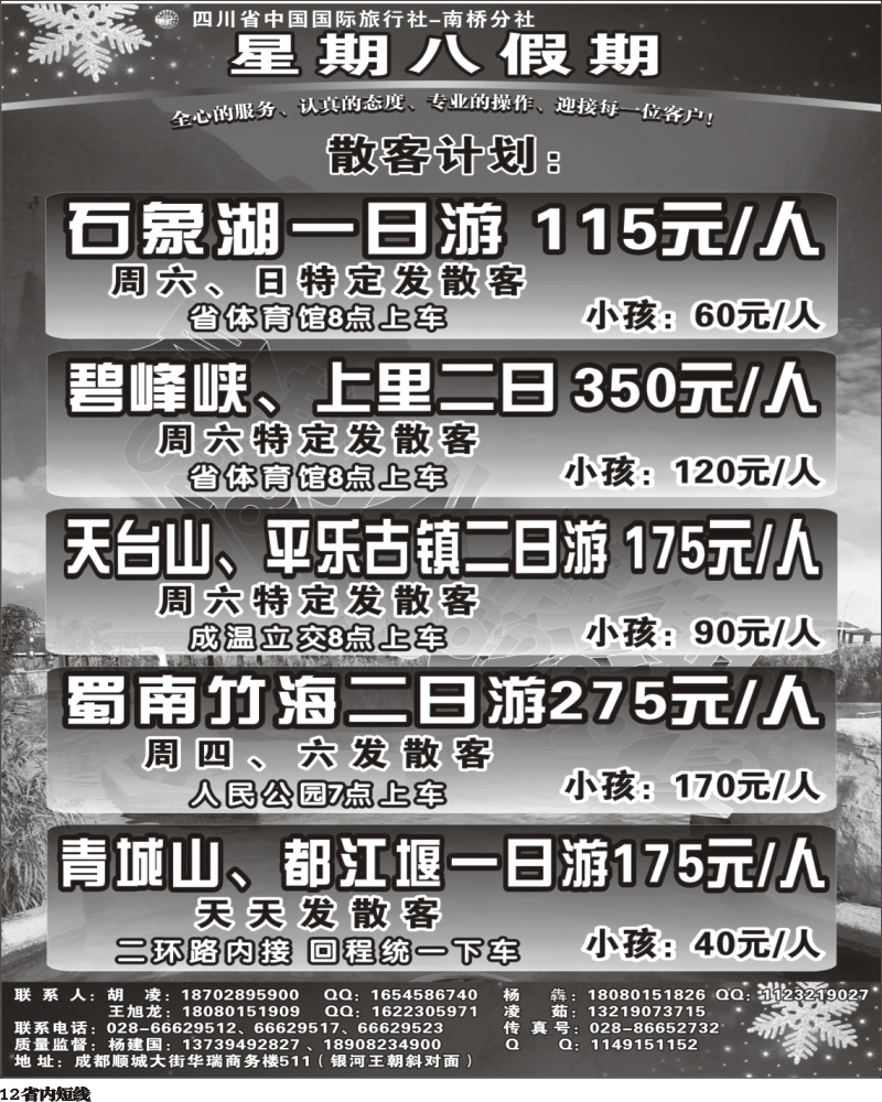 b12   星期八假期