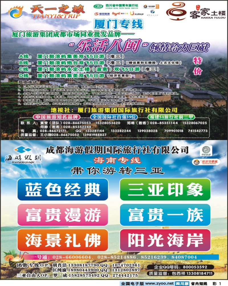 0b彩1    天一之旅+海游