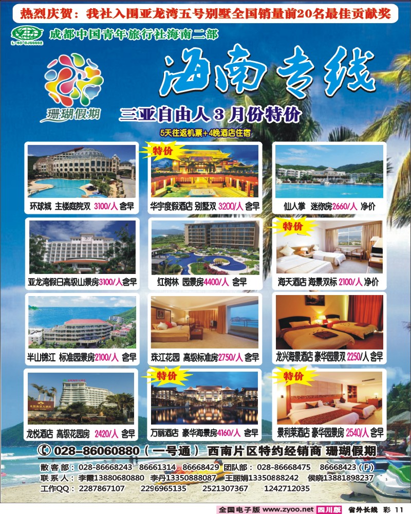 0r彩11  珊瑚假期