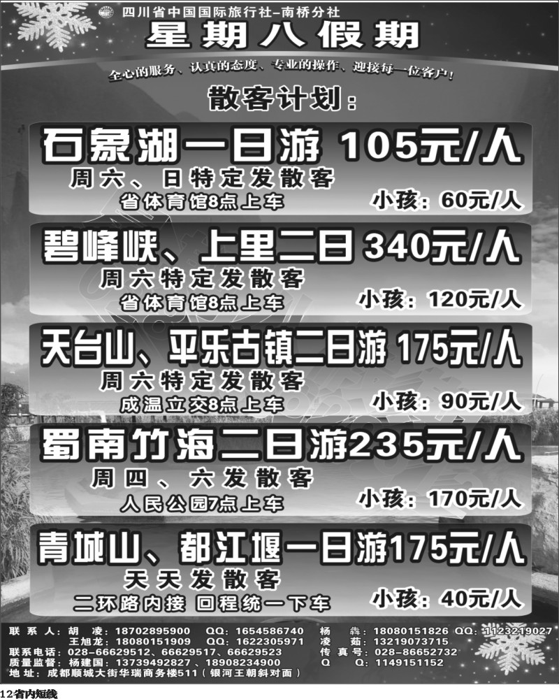 b12  星期八假期