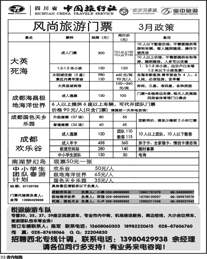 b32  省中旅-欢乐谷极地海洋公园门票专线
