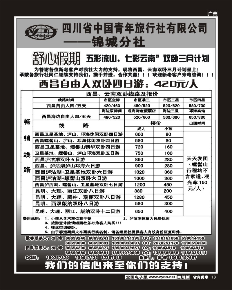 b前扉13     舒心假期