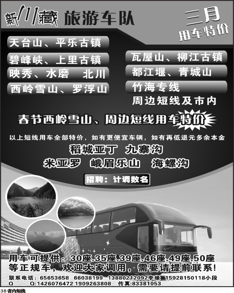 b38 新川藏旅游车队