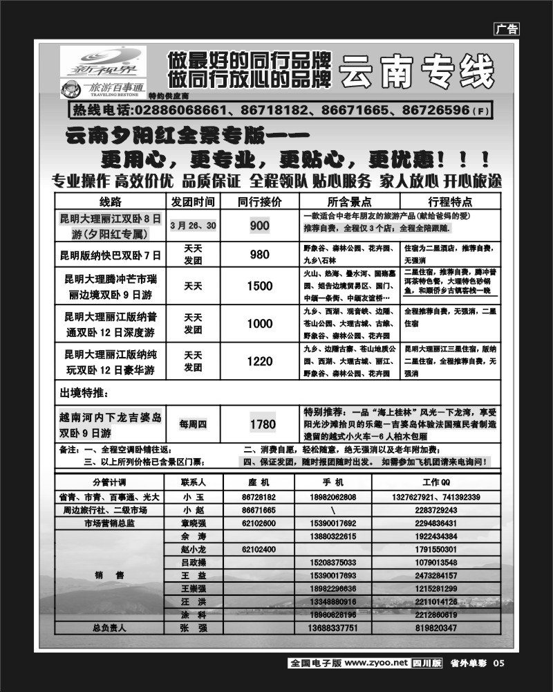 2r单彩5  999  云南夕阳红