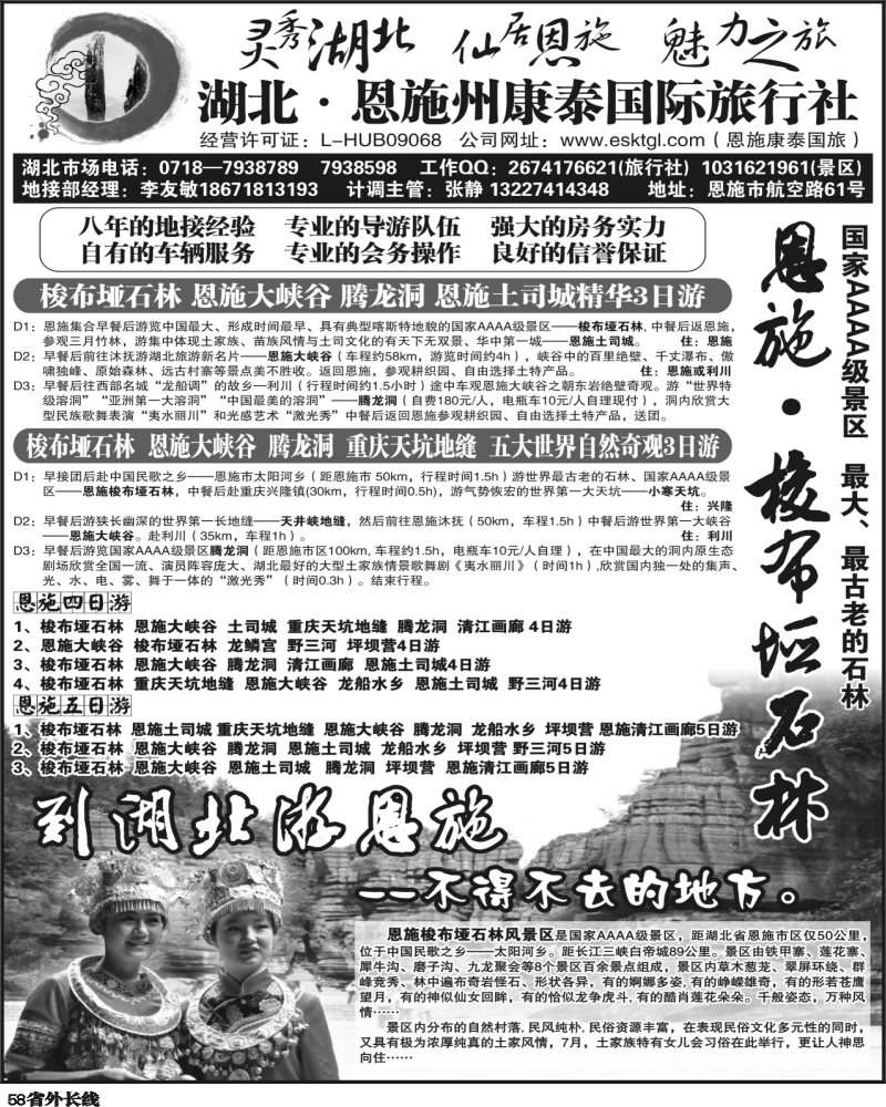 r58   367 恩施州康泰国际旅行社1