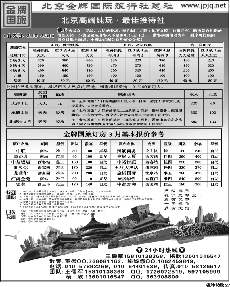 r27   367 王东 金牌国旅