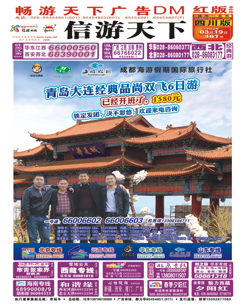 0r 封面 海游假期