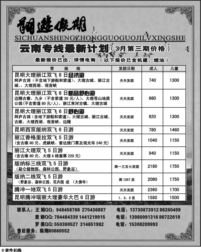 r8       省国旅-翔游假期 袁-f