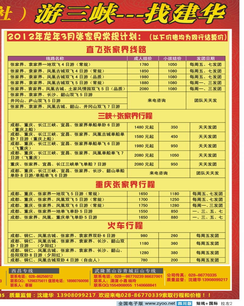 0b拉左02 西部青年旅行社