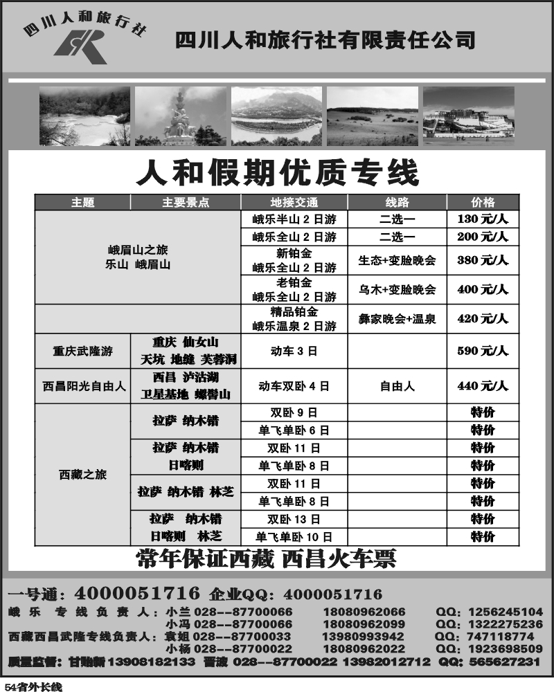 r54   人和旅行社 杨 F1