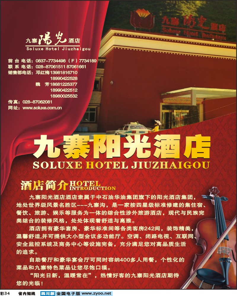 0b彩34  九寨阳光酒店