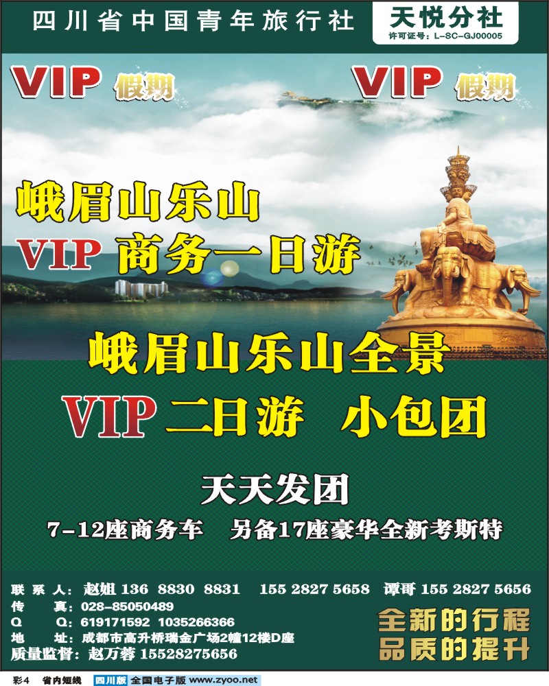 0b彩4   市青旅-峨乐