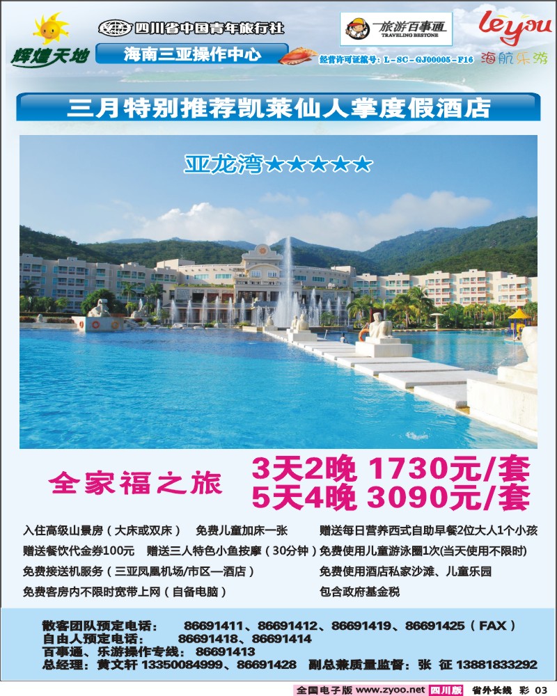 0r彩3    辉煌天地_凯莱仙人掌度假酒店.