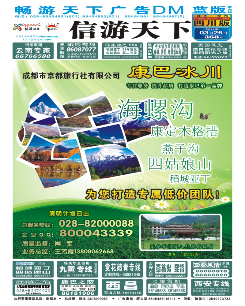 0b封面 康巴冰川
