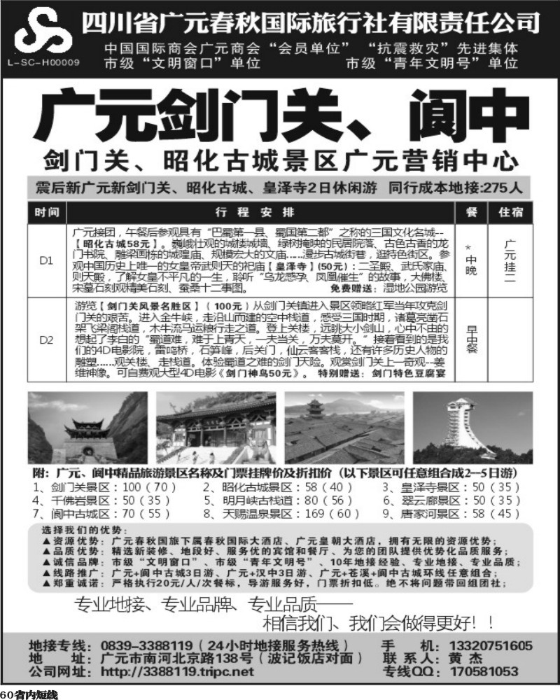 b60  广元春秋