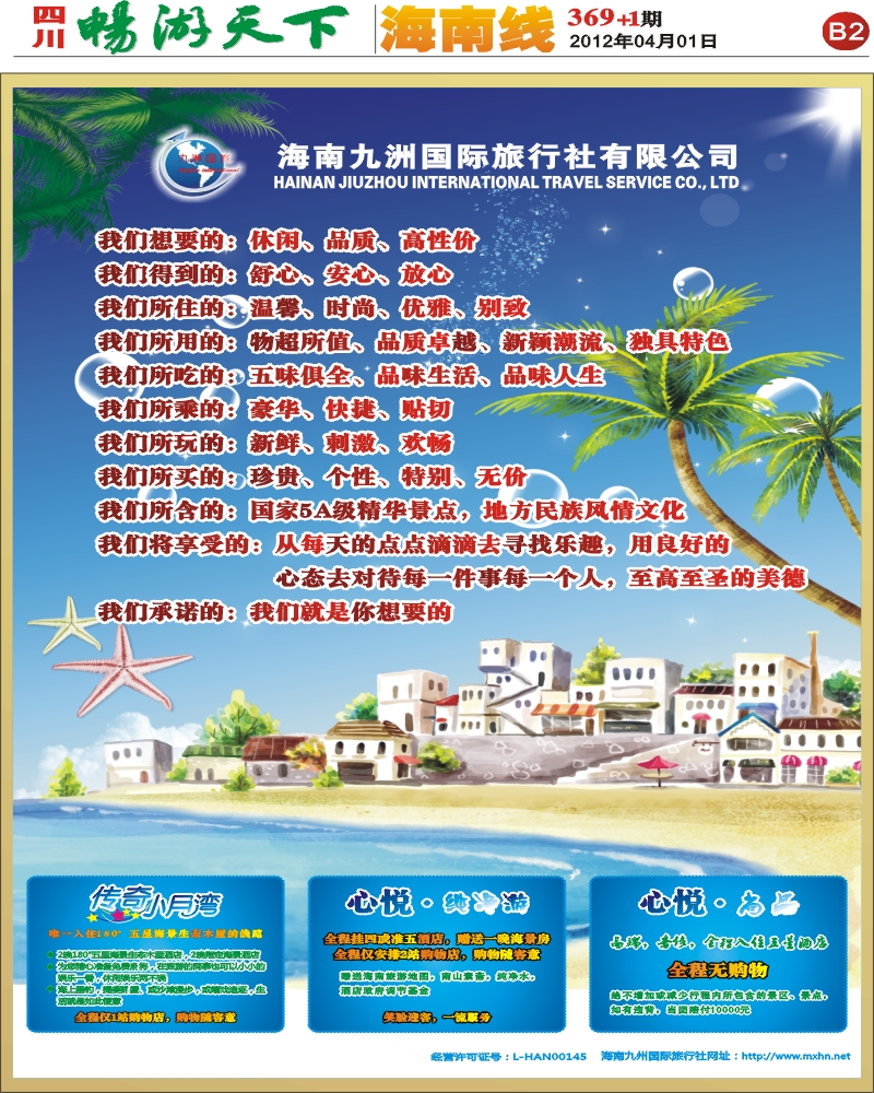 B2 海南九州国旅-海南