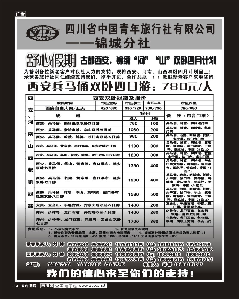 b前扉14     舒心假期