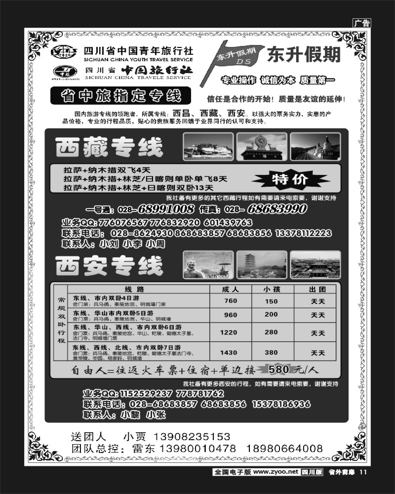 1r前扉11 东升假期