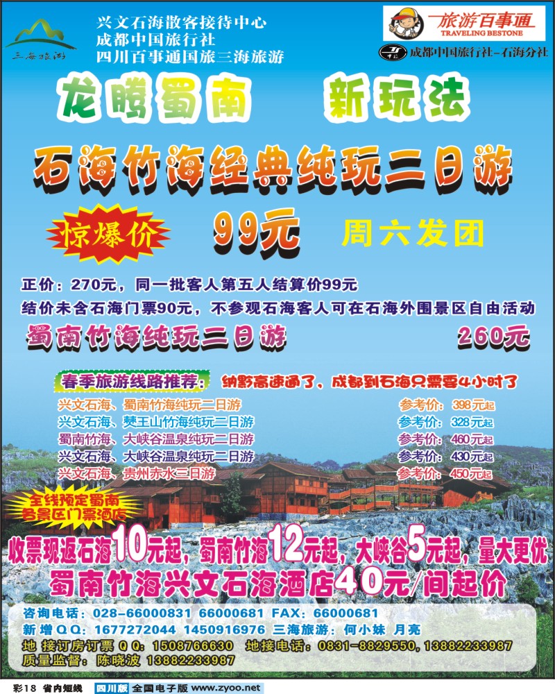 0b彩18    旅游百事通 市中旅-三海旅游