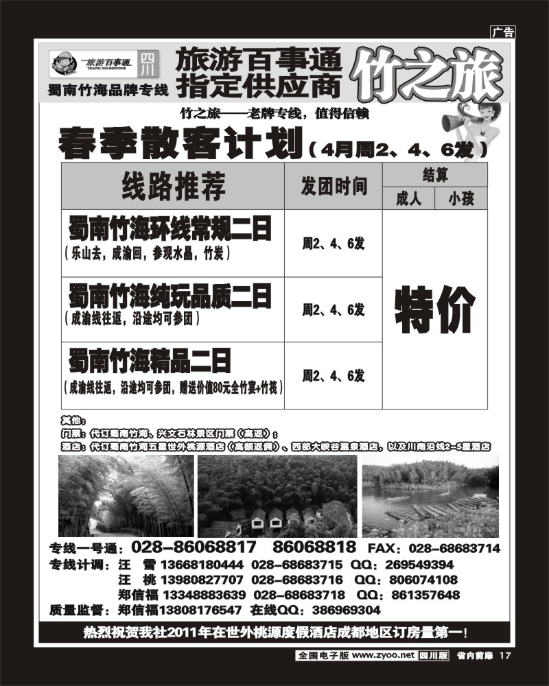1b前扉17  竹之旅