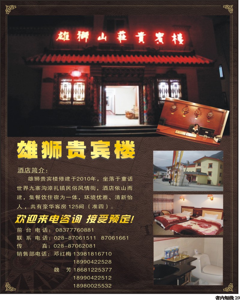 b29   雄狮贵宾楼400