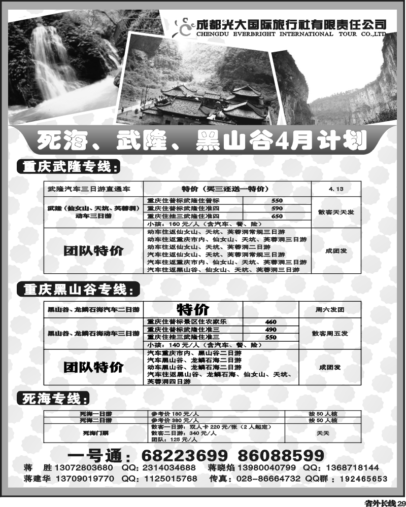r29    光大-武隆 黑山谷