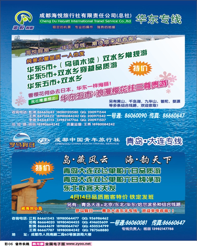 0r彩6  成都海悦国际旅行社300