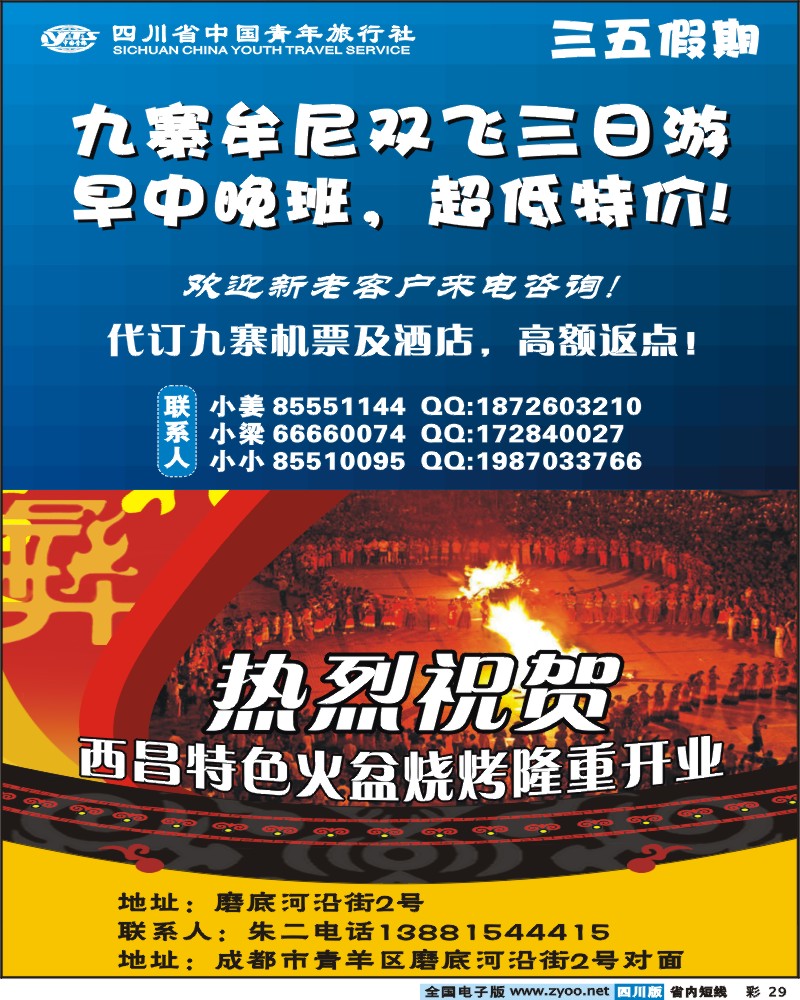0b彩29   西昌特色火盆烧烤