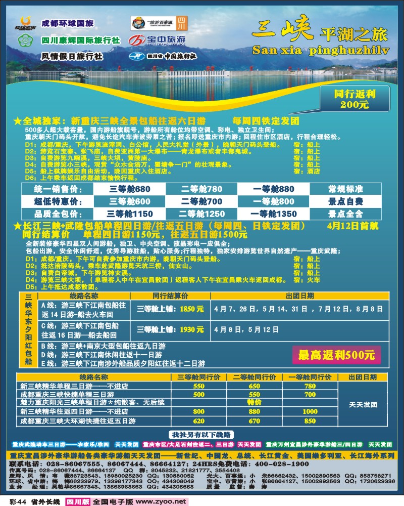 0r彩44   三峡 平湖