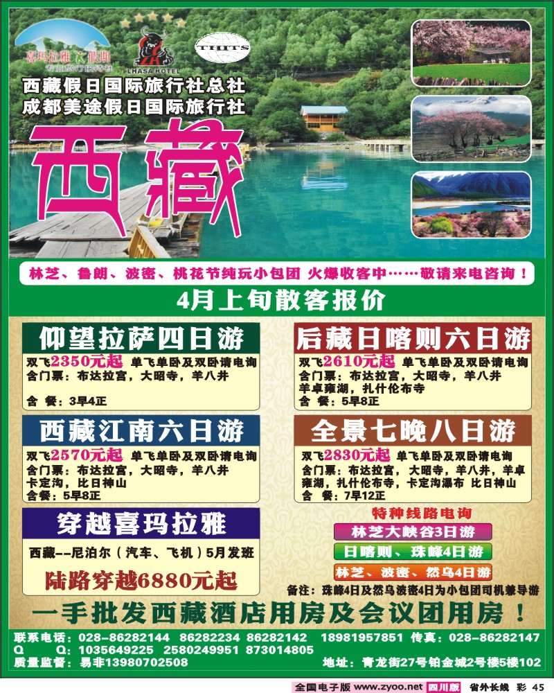 0r彩45   喜马拉雅