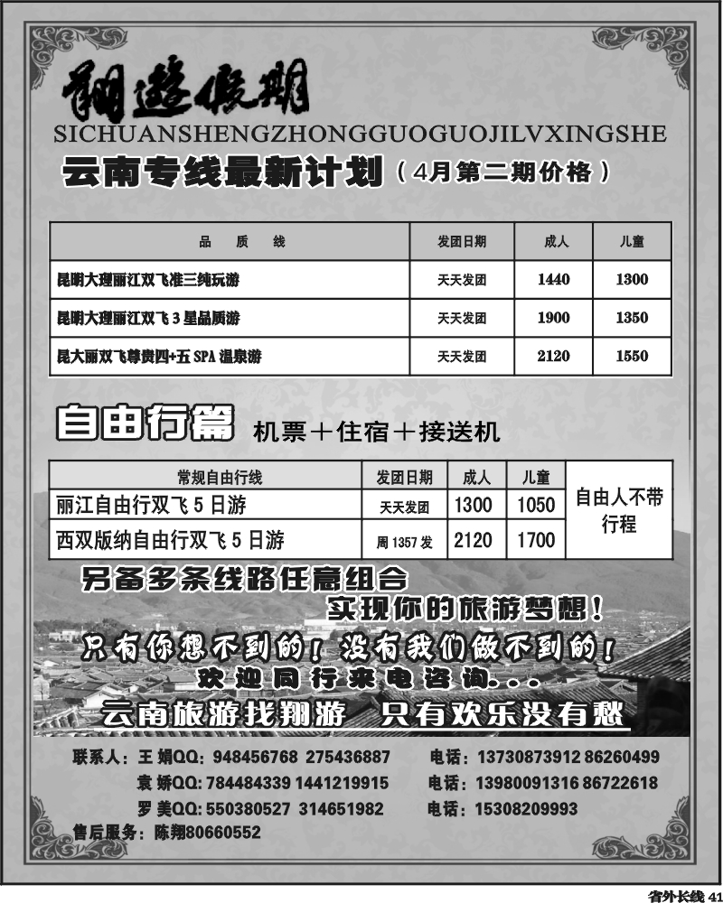 r41       省国旅-翔游假期 袁-f