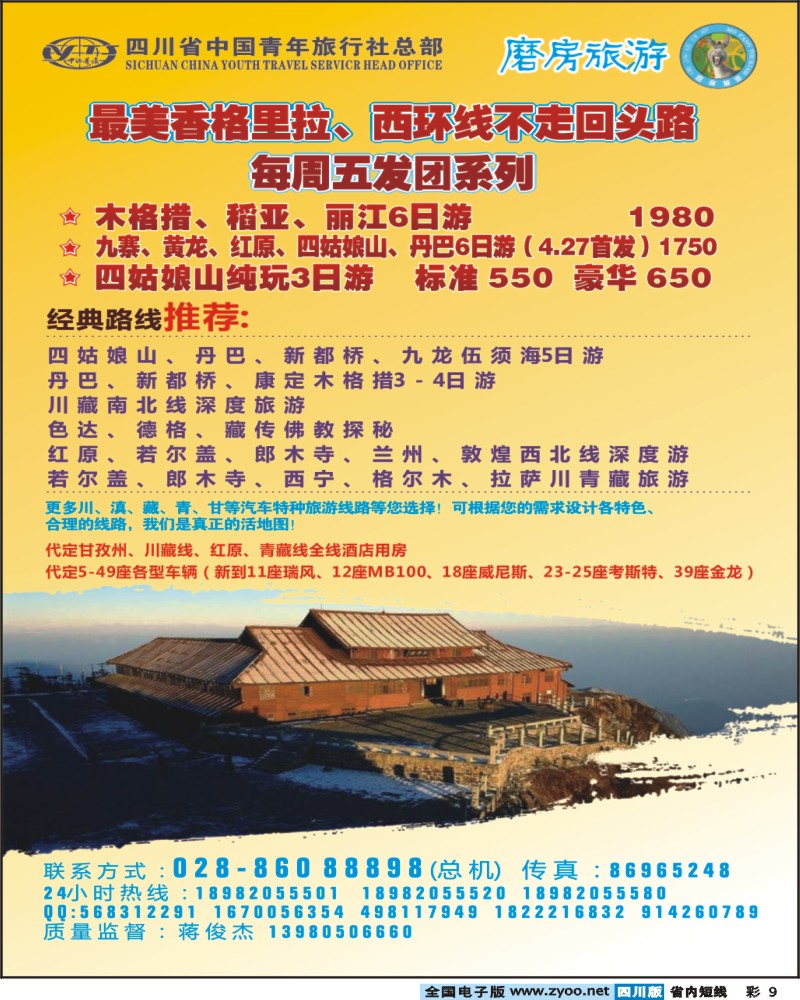 0b彩9   省青旅-磨房旅游2