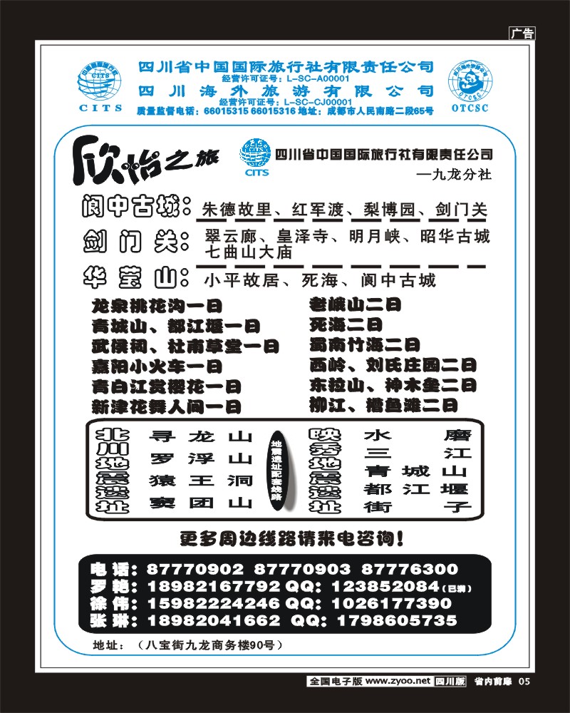 1b前扉5  省国旅-欣怡之旅