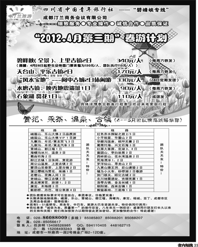 b21__汀兰旅游