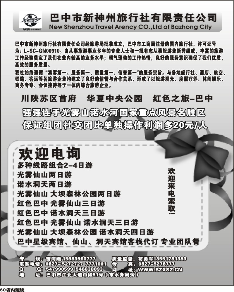 b60   巴中新神州旅行社-艾-魏-ok (2)