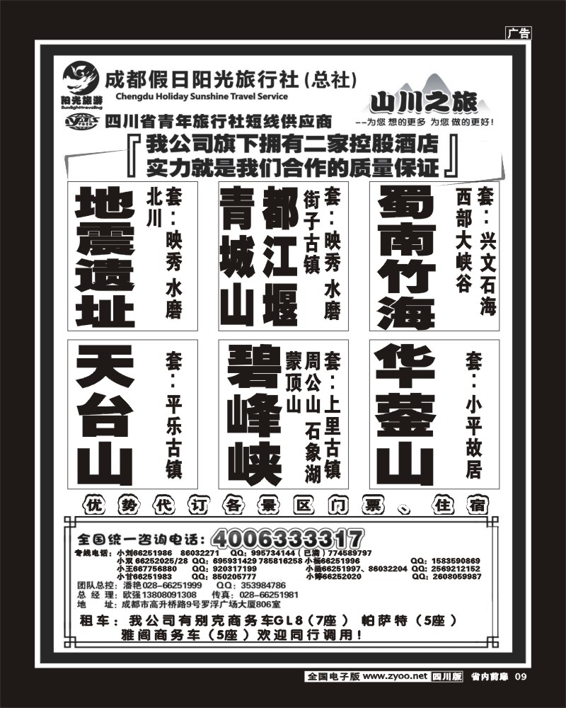 1b前扉9    成都假日阳光旅行社
