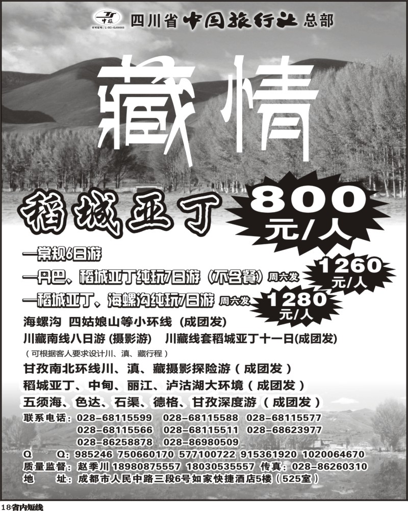 b18  省青旅-藏情之旅